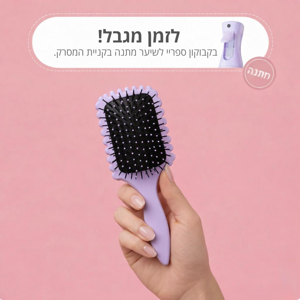 המסרק המתלתל של nivelle